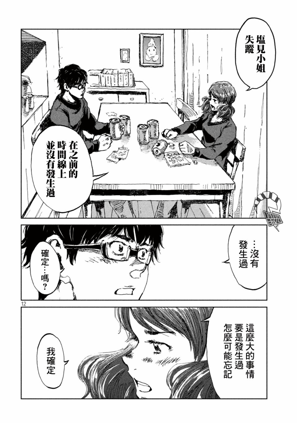 《在你成为野兽之前》漫画最新章节第12话免费下拉式在线观看章节第【12】张图片