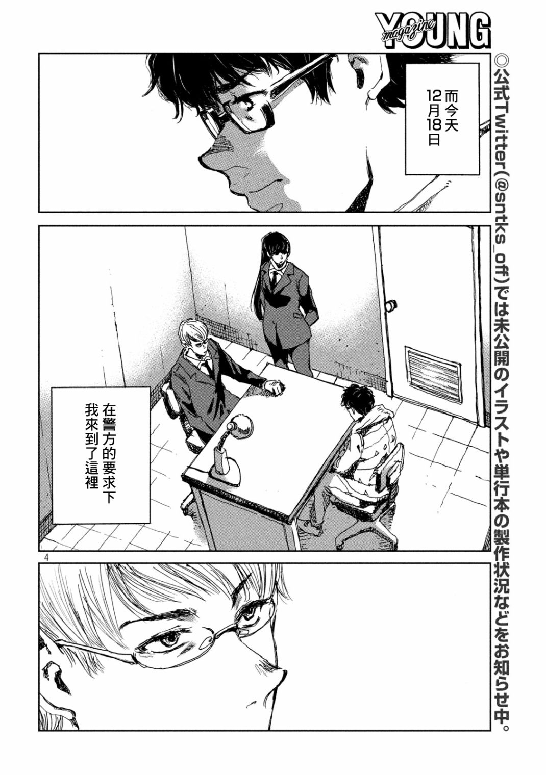 《在你成为野兽之前》漫画最新章节第24话免费下拉式在线观看章节第【4】张图片