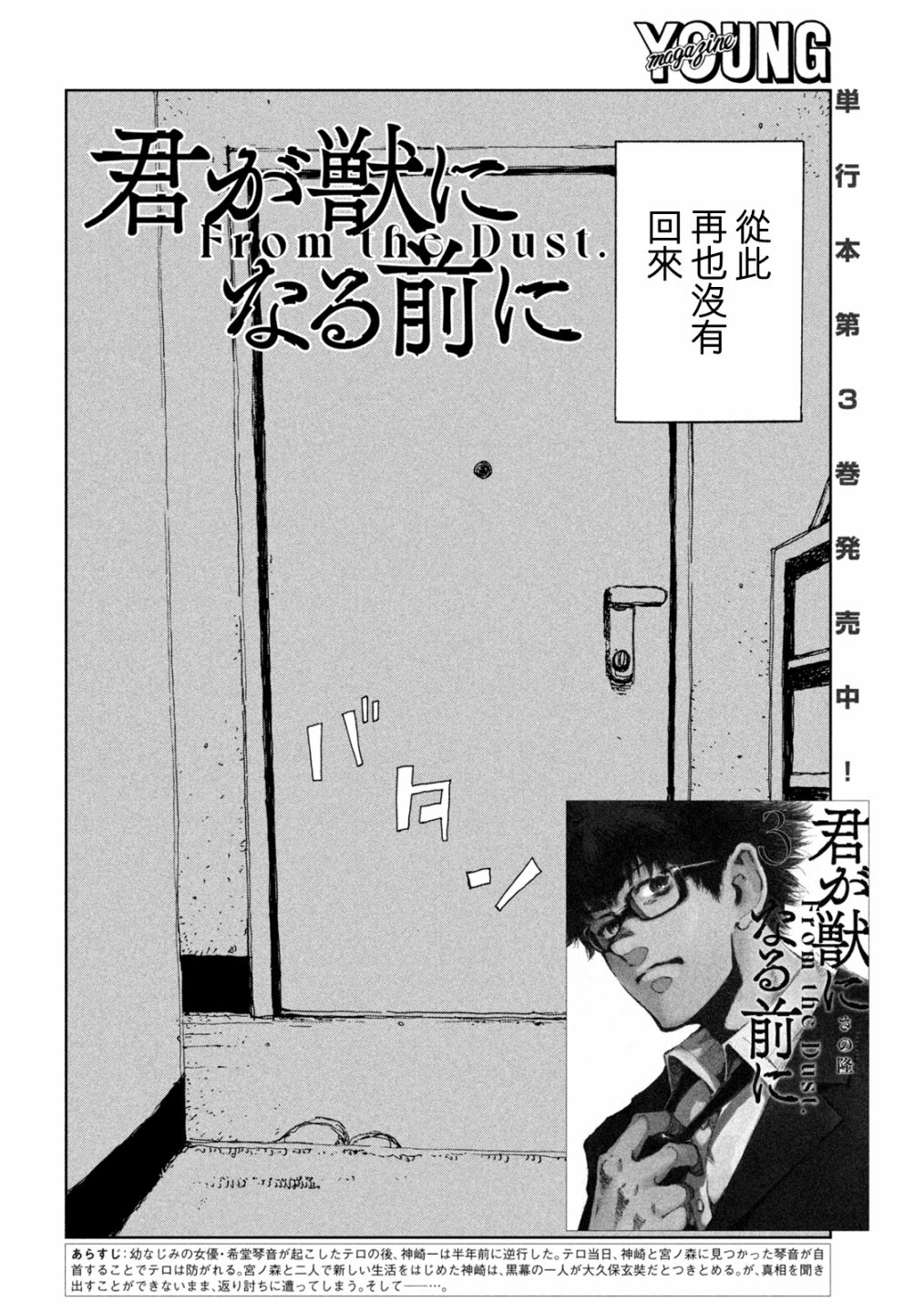 《在你成为野兽之前》漫画最新章节第35话免费下拉式在线观看章节第【2】张图片