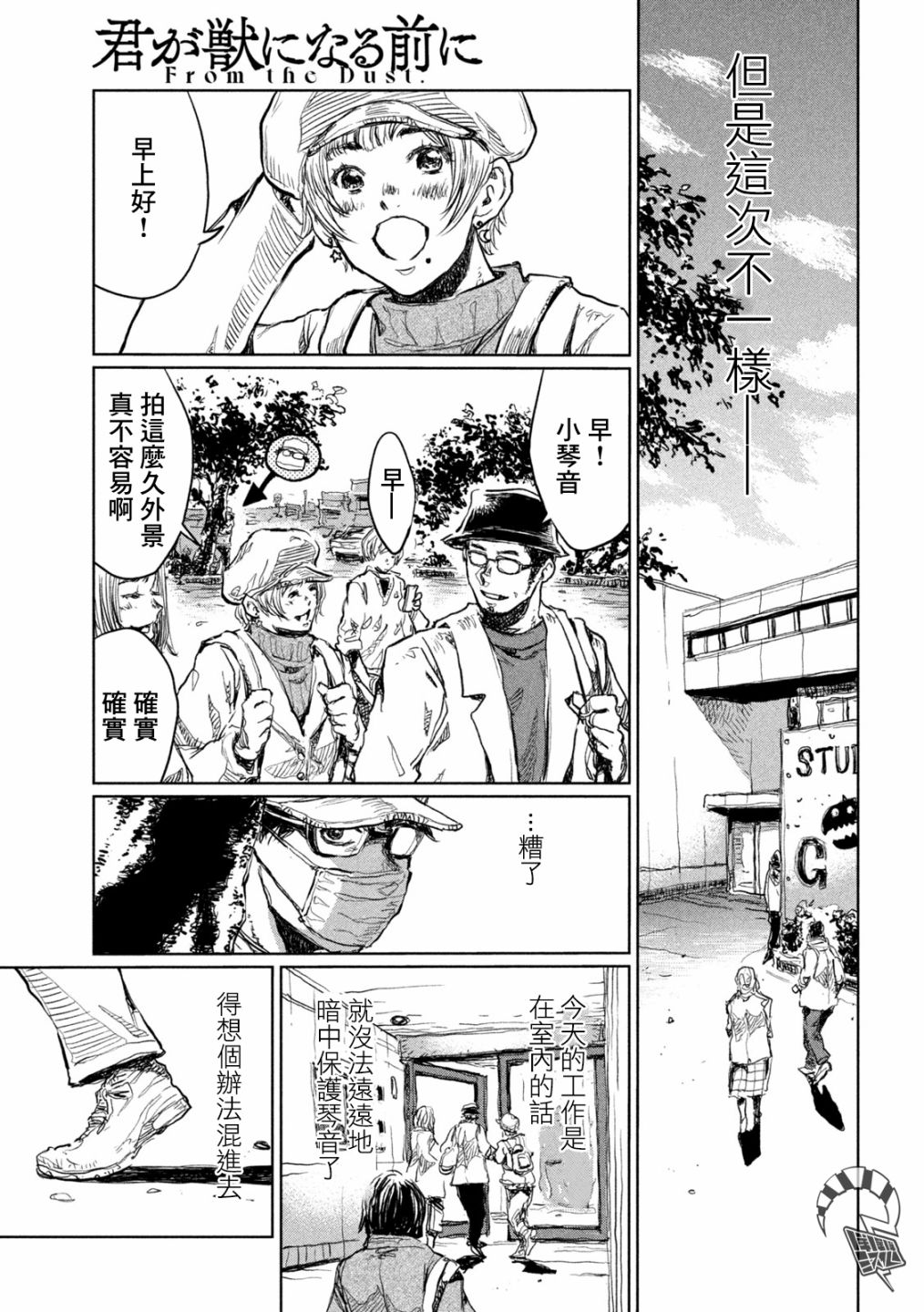 《在你成为野兽之前》漫画最新章节第11话免费下拉式在线观看章节第【11】张图片