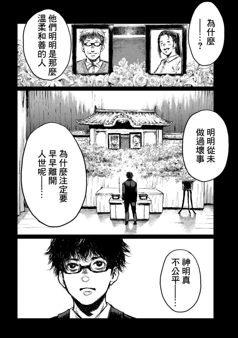 《在你成为野兽之前》漫画最新章节第1话免费下拉式在线观看章节第【16】张图片