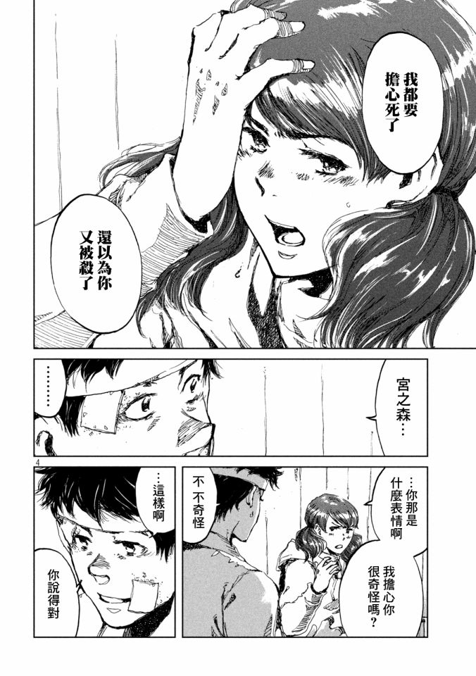 《在你成为野兽之前》漫画最新章节第21话免费下拉式在线观看章节第【4】张图片