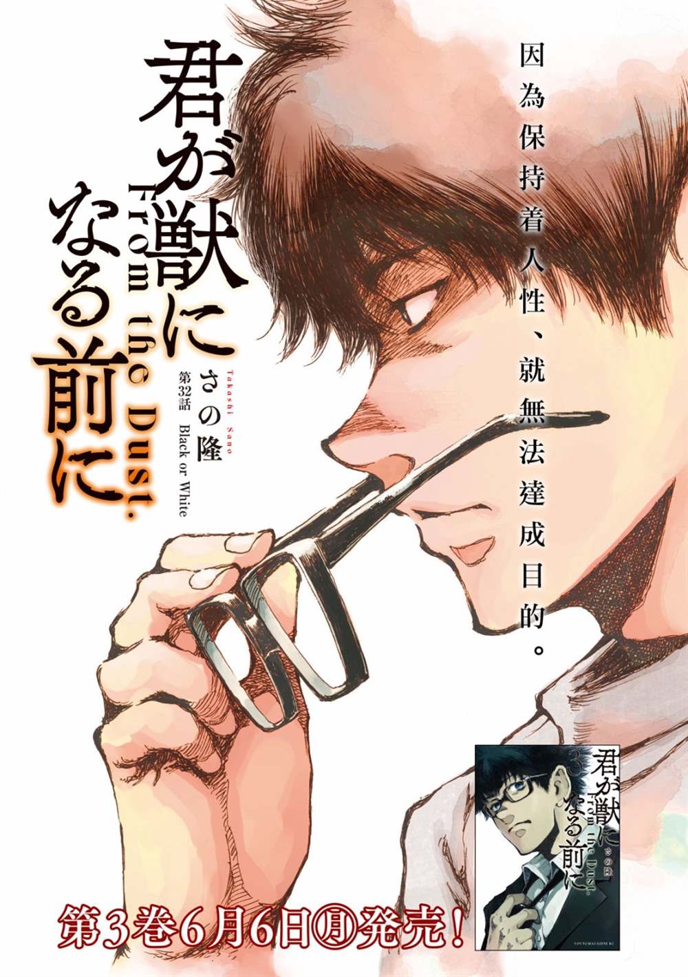 《在你成为野兽之前》漫画最新章节第32话免费下拉式在线观看章节第【1】张图片