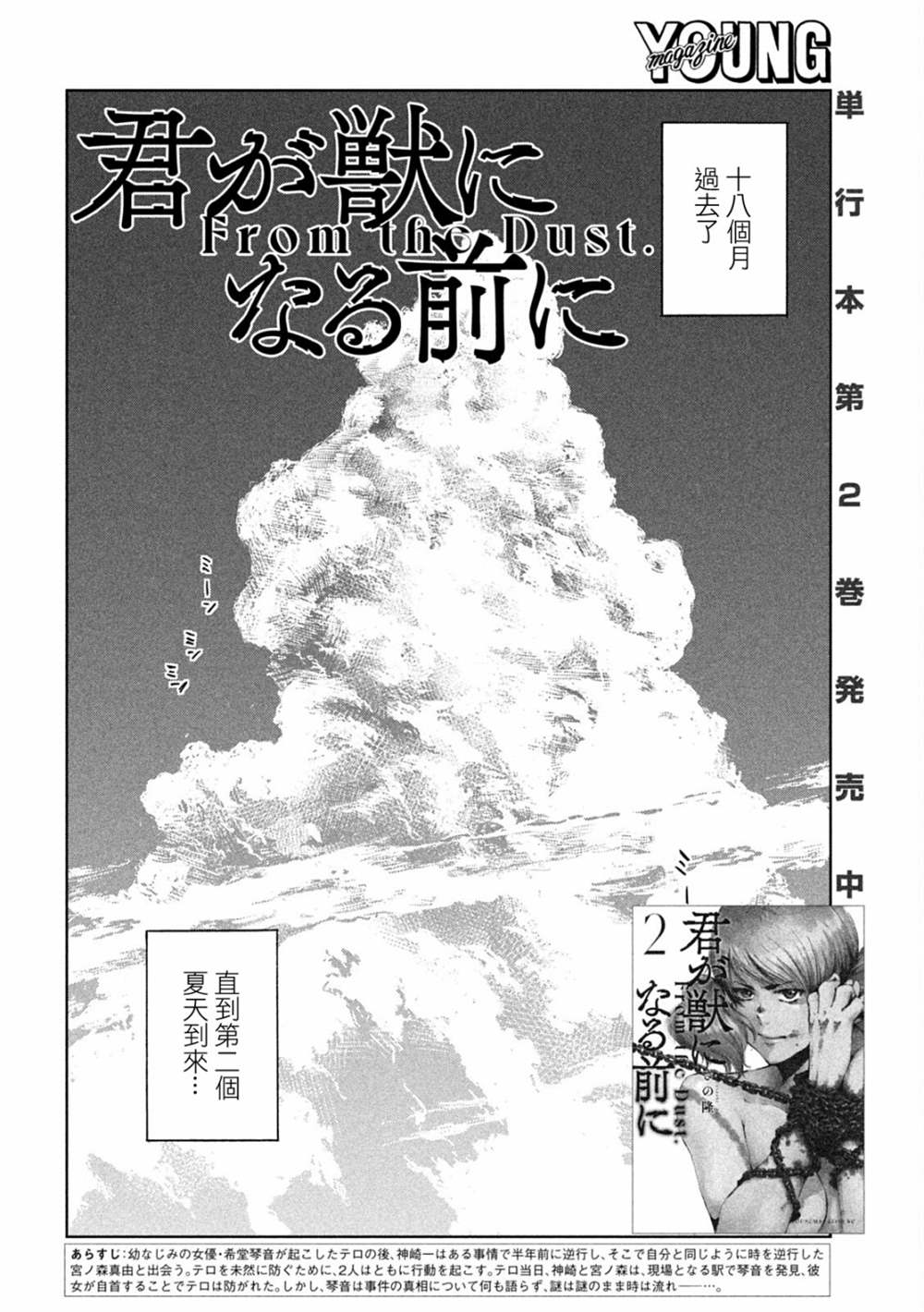 《在你成为野兽之前》漫画最新章节第30话免费下拉式在线观看章节第【2】张图片