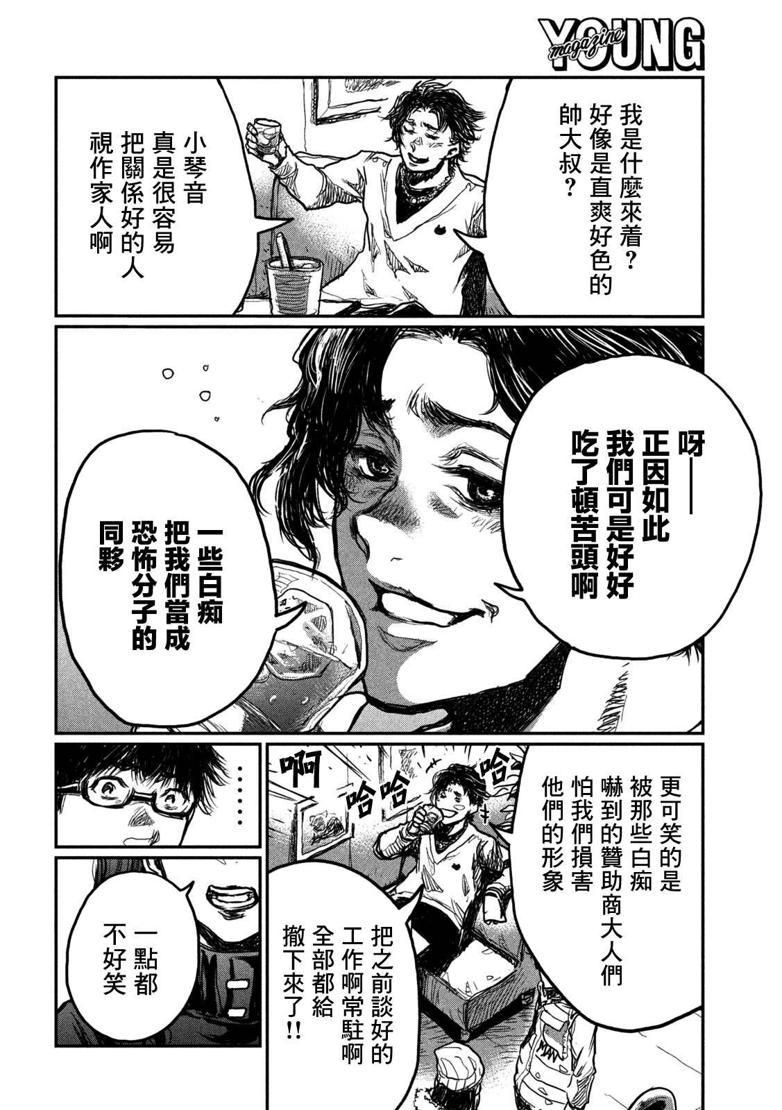 《在你成为野兽之前》漫画最新章节第3话免费下拉式在线观看章节第【18】张图片