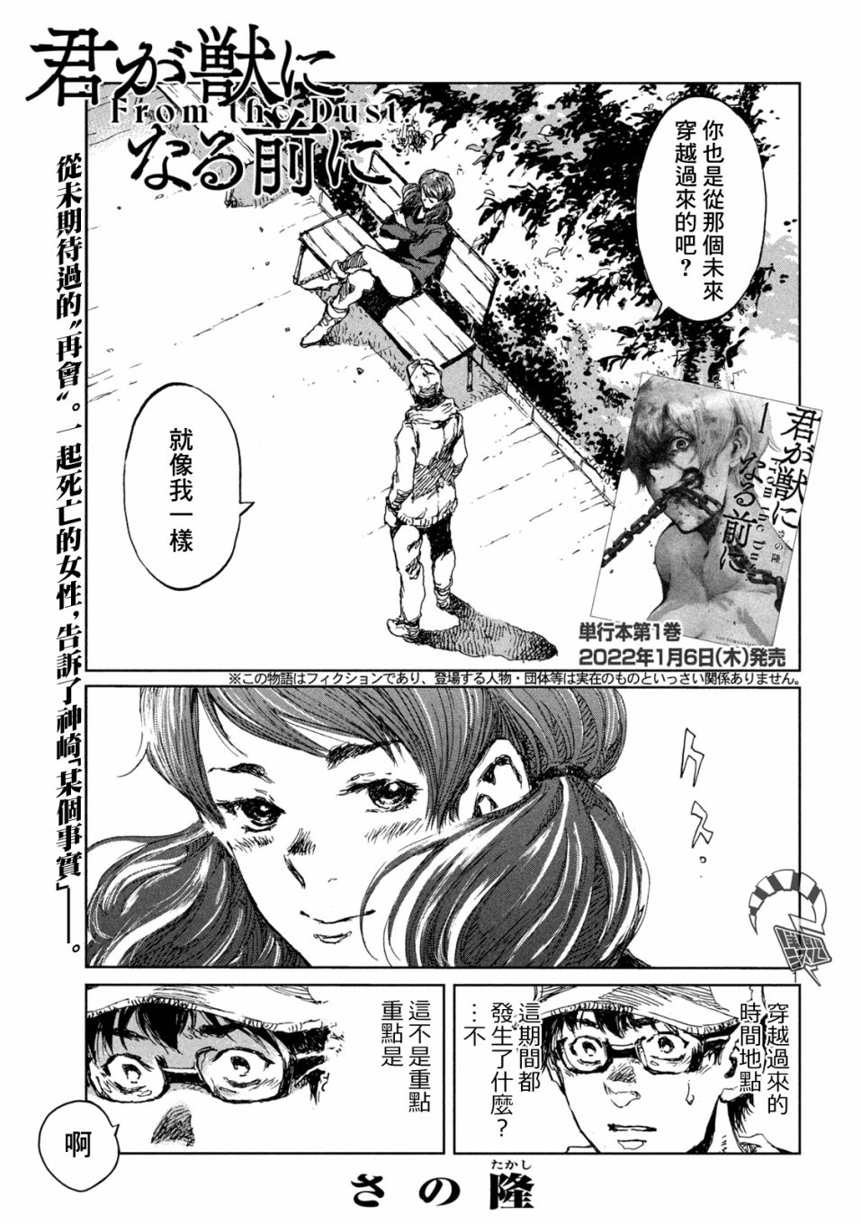 《在你成为野兽之前》漫画最新章节第12话免费下拉式在线观看章节第【1】张图片