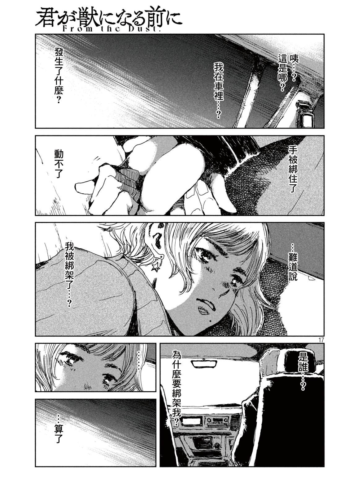 《在你成为野兽之前》漫画最新章节第61话免费下拉式在线观看章节第【16】张图片