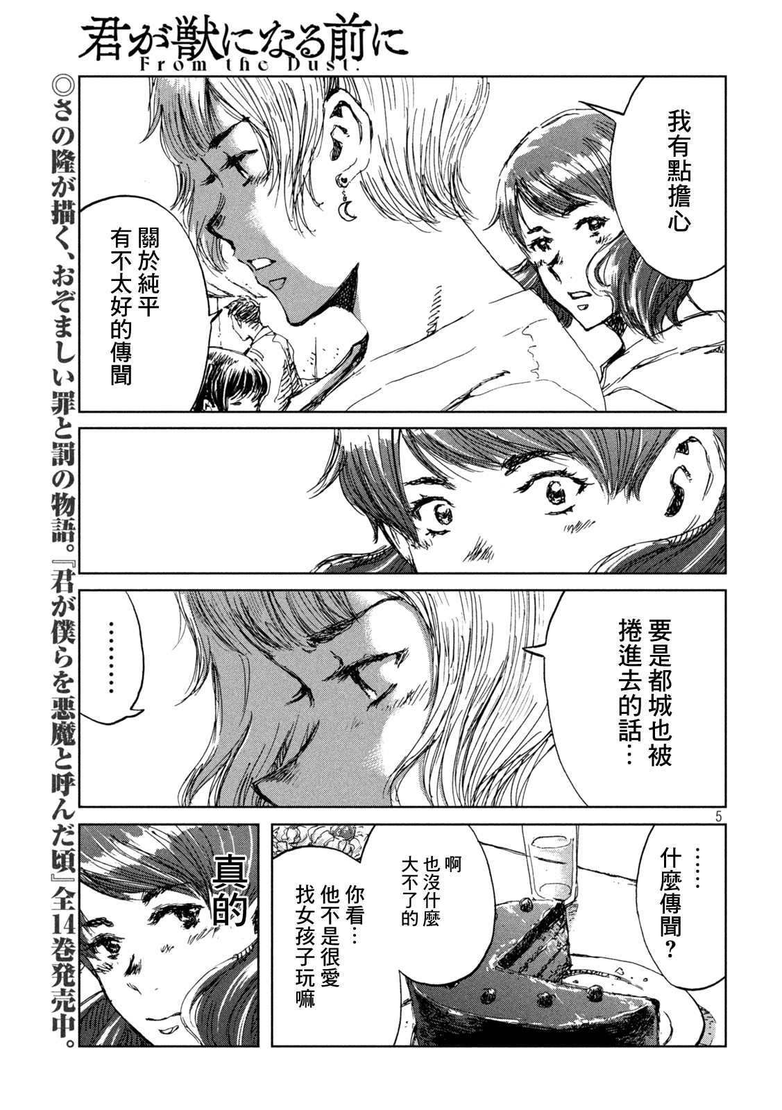 《在你成为野兽之前》漫画最新章节第37话免费下拉式在线观看章节第【5】张图片