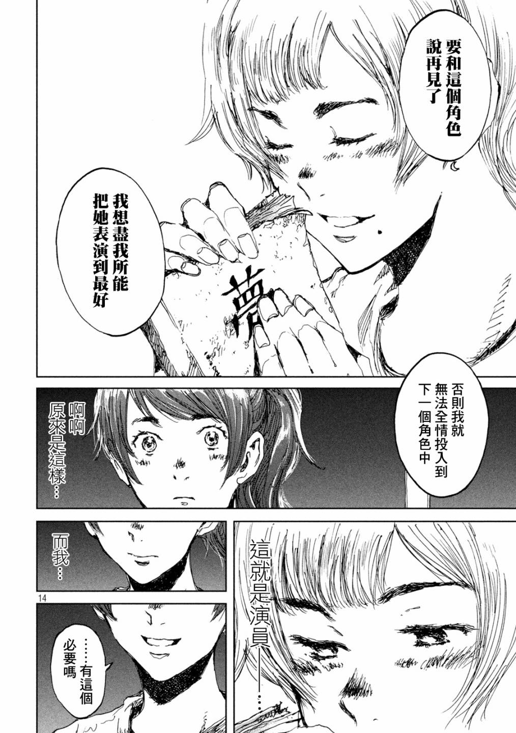 《在你成为野兽之前》漫画最新章节第13话免费下拉式在线观看章节第【13】张图片