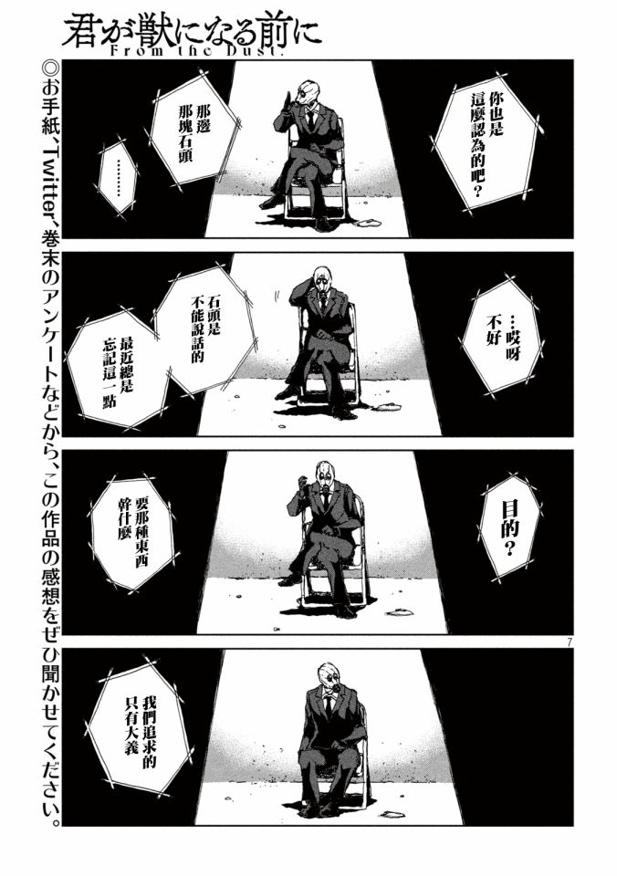 《在你成为野兽之前》漫画最新章节第19话免费下拉式在线观看章节第【7】张图片