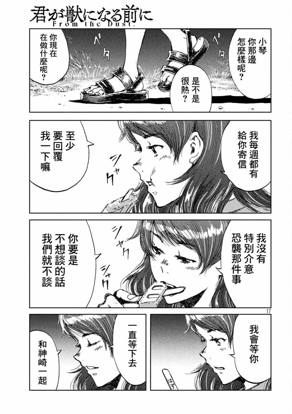 《在你成为野兽之前》漫画最新章节第30话免费下拉式在线观看章节第【17】张图片