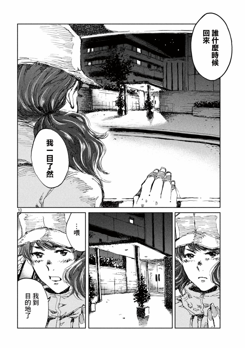 《在你成为野兽之前》漫画最新章节第15话免费下拉式在线观看章节第【10】张图片