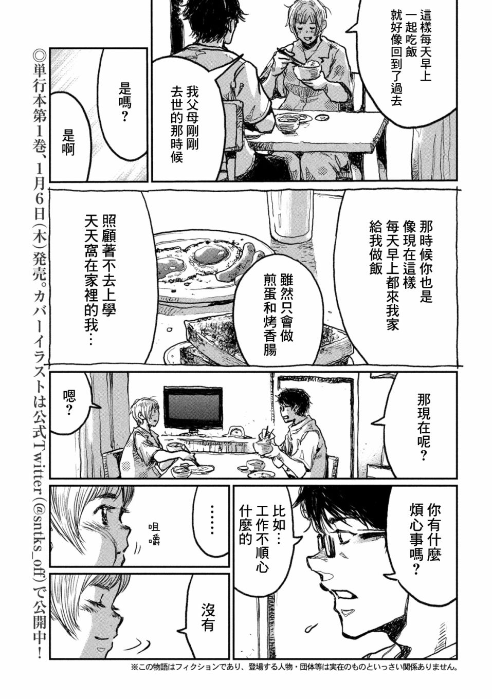 《在你成为野兽之前》漫画最新章节第9话免费下拉式在线观看章节第【3】张图片