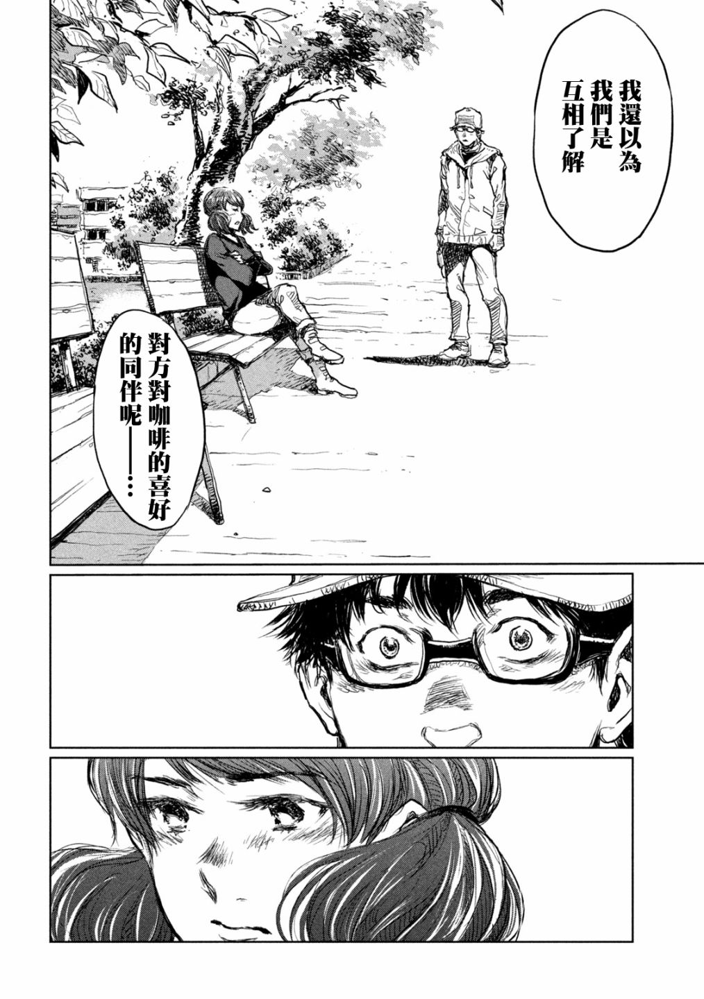 《在你成为野兽之前》漫画最新章节第11话免费下拉式在线观看章节第【18】张图片