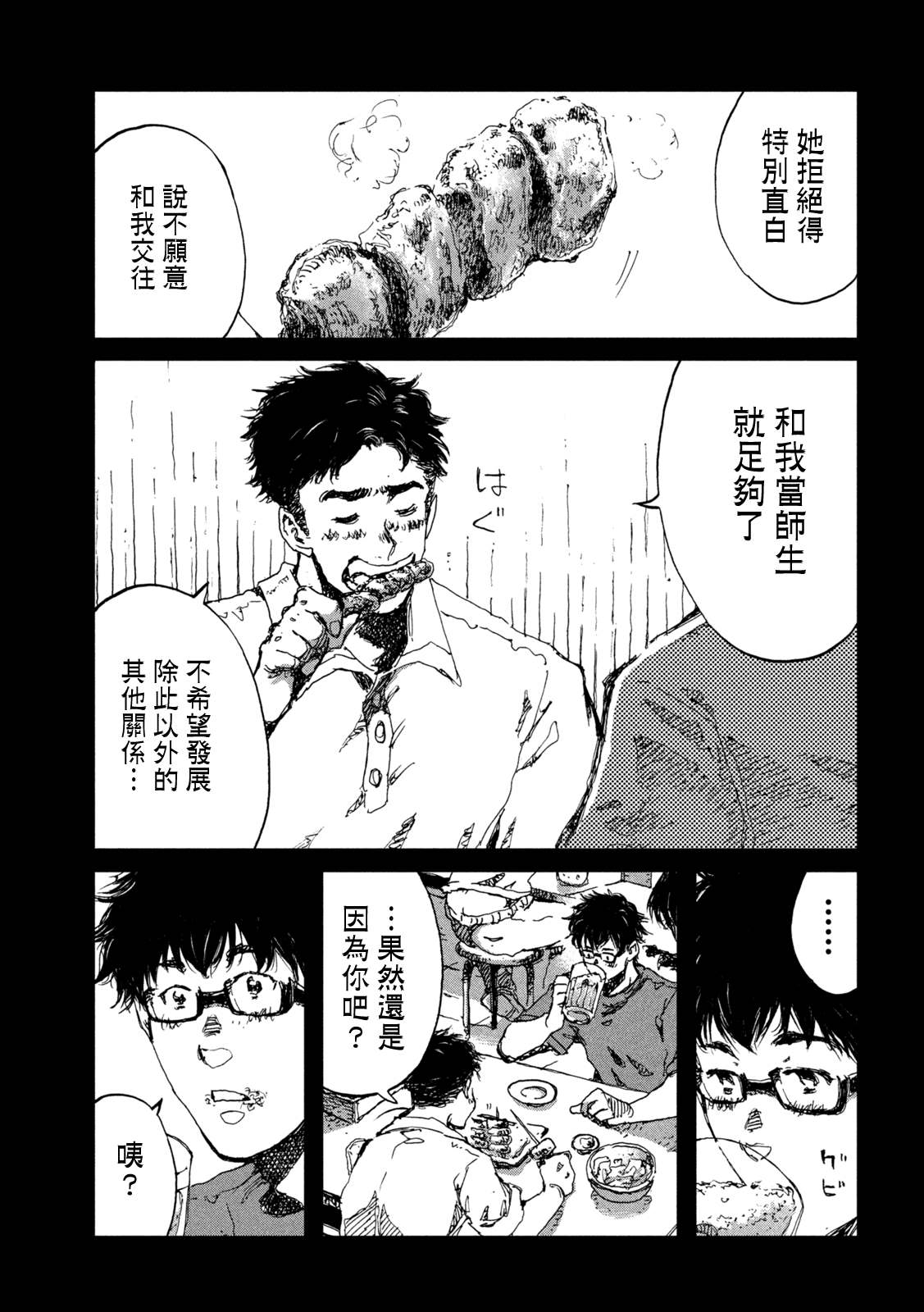 《在你成为野兽之前》漫画最新章节第46话免费下拉式在线观看章节第【3】张图片