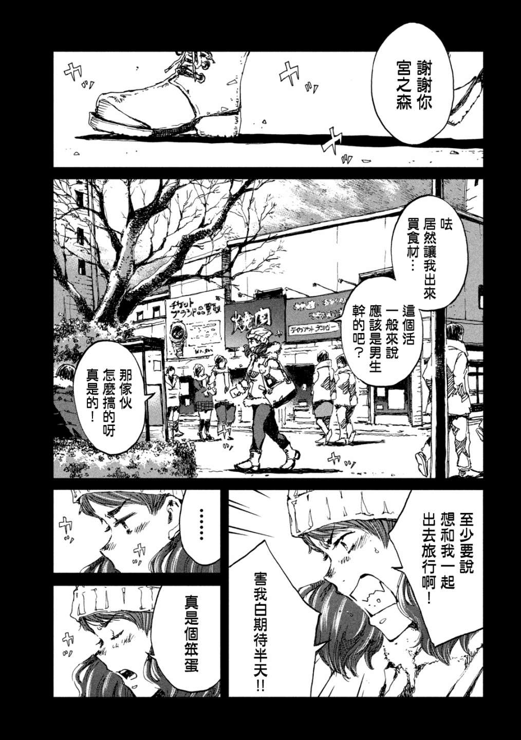 《在你成为野兽之前》漫画最新章节第56话免费下拉式在线观看章节第【15】张图片