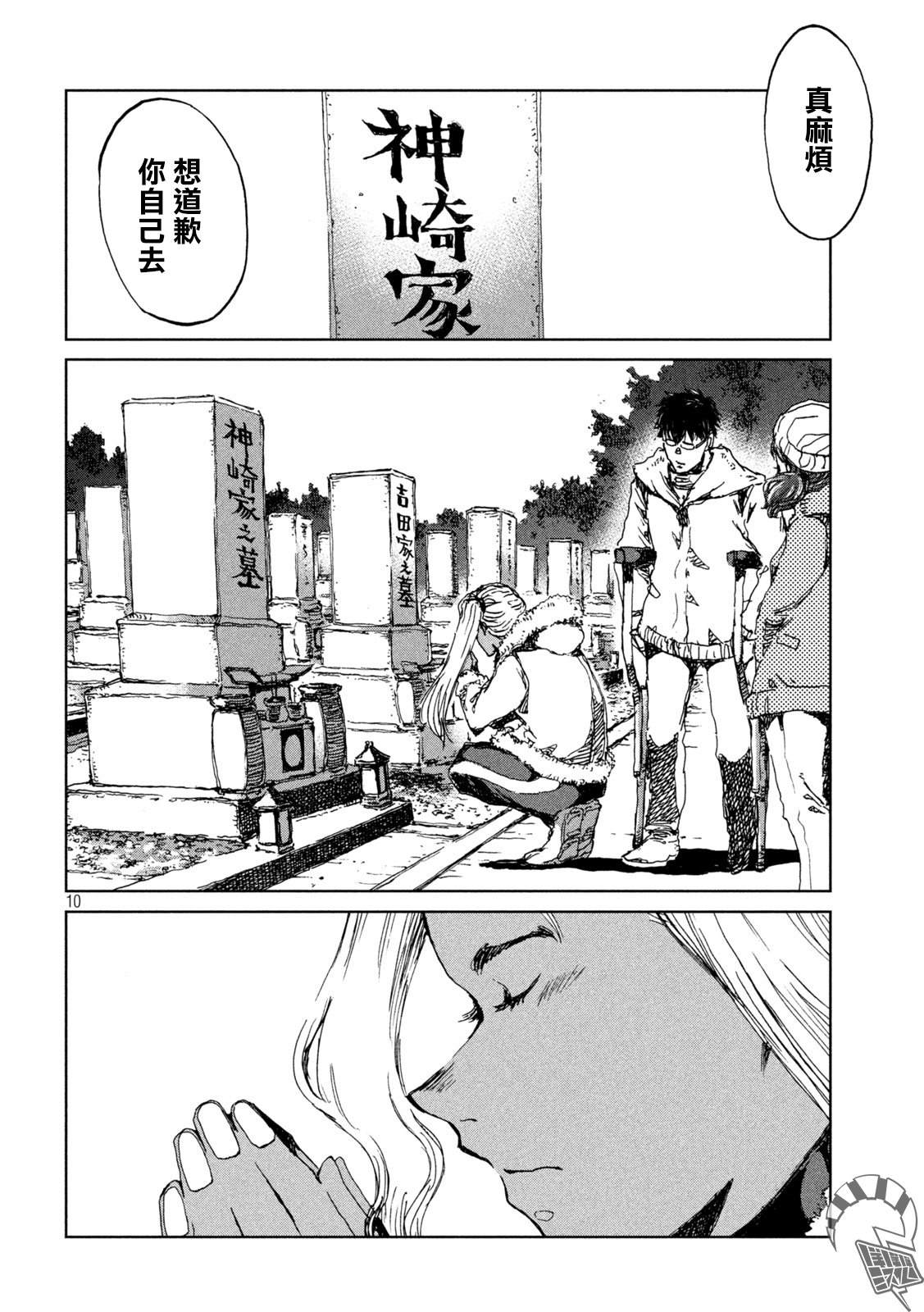 《在你成为野兽之前》漫画最新章节第59话免费下拉式在线观看章节第【10】张图片