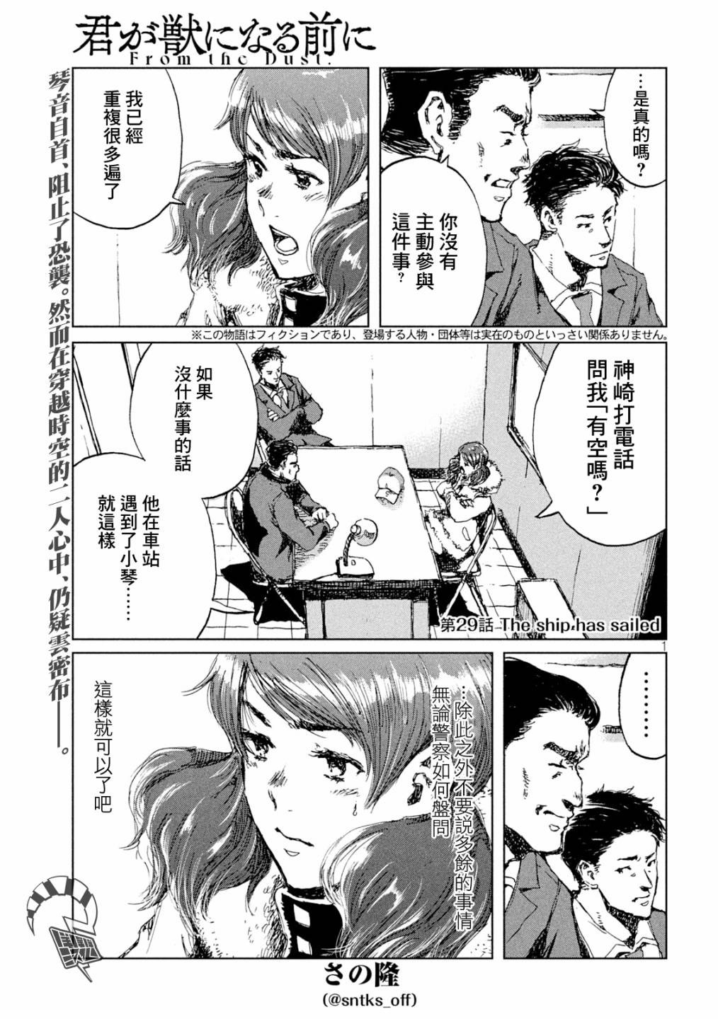 《在你成为野兽之前》漫画最新章节第29话免费下拉式在线观看章节第【1】张图片