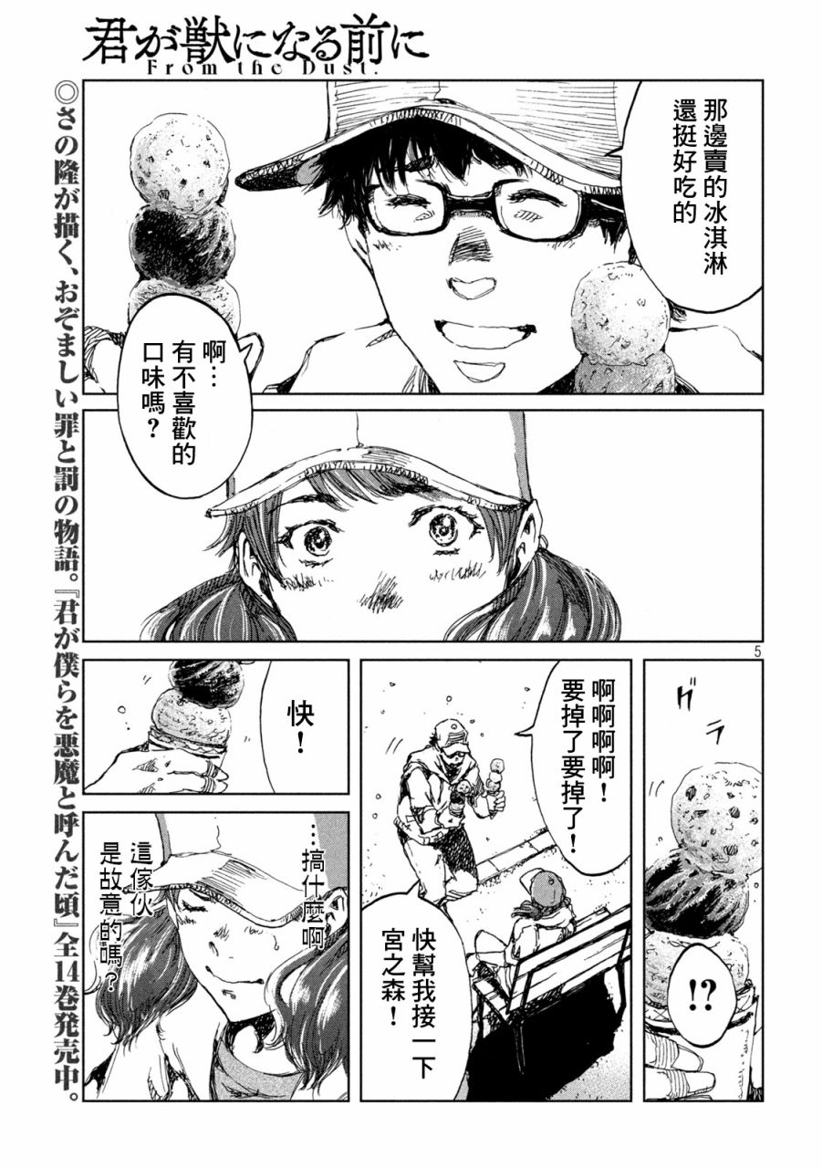 《在你成为野兽之前》漫画最新章节第40话免费下拉式在线观看章节第【5】张图片