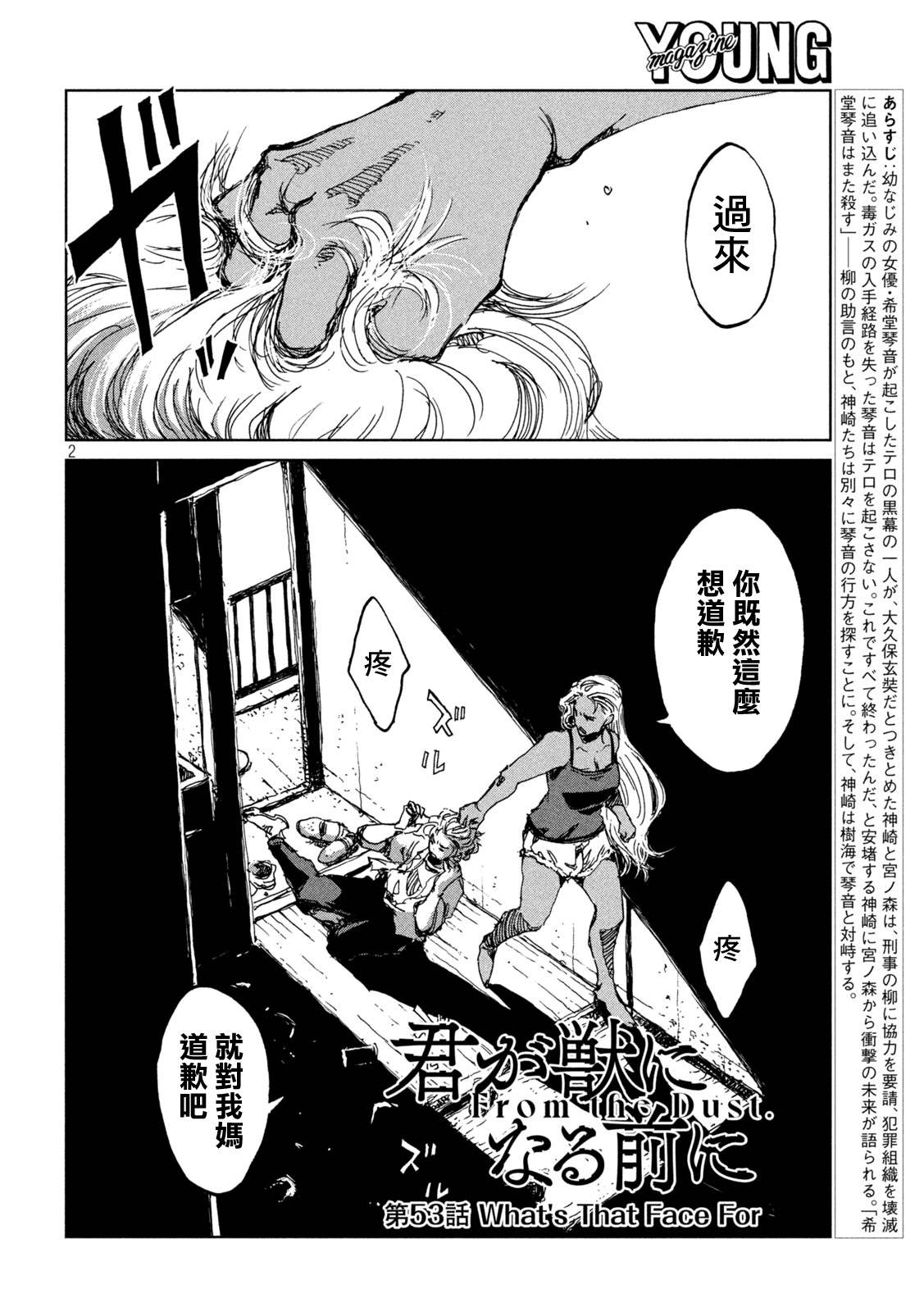 《在你成为野兽之前》漫画最新章节第53话免费下拉式在线观看章节第【2】张图片