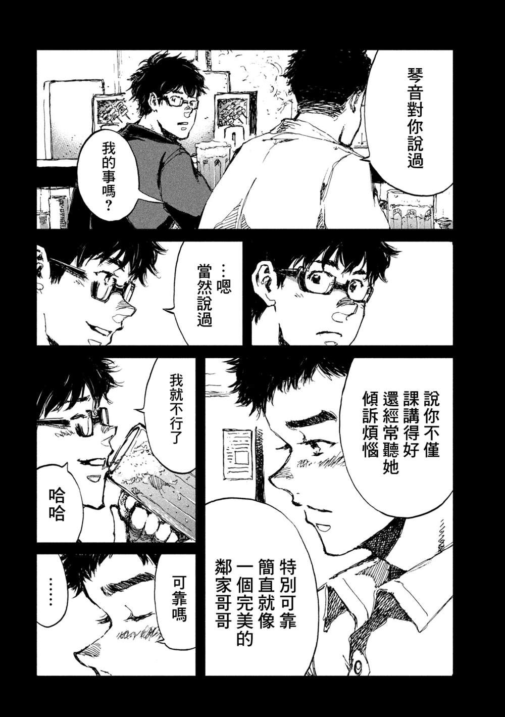 《在你成为野兽之前》漫画最新章节第45话免费下拉式在线观看章节第【6】张图片