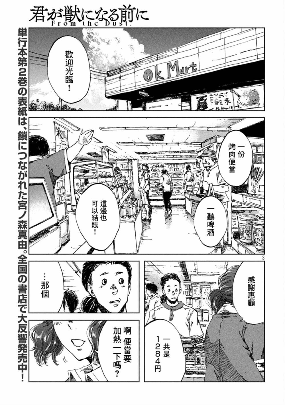 《在你成为野兽之前》漫画最新章节第30话免费下拉式在线观看章节第【3】张图片