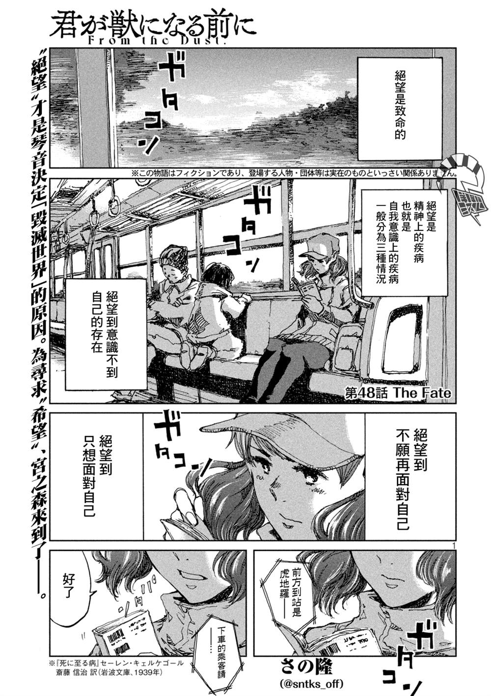 《在你成为野兽之前》漫画最新章节第48话免费下拉式在线观看章节第【1】张图片