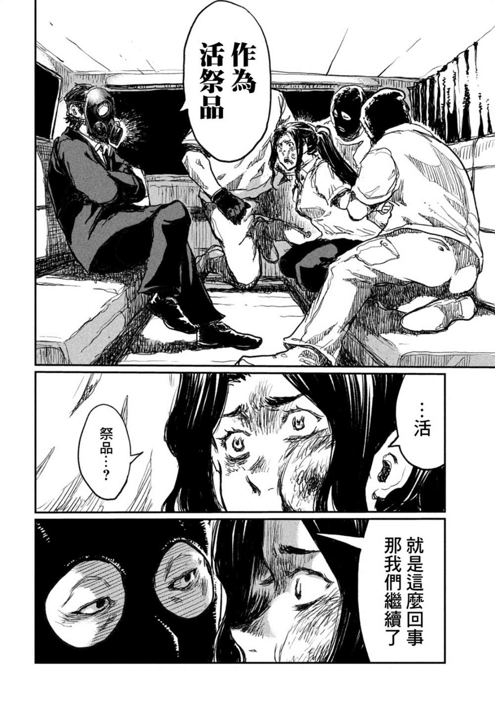 《在你成为野兽之前》漫画最新章节第10话免费下拉式在线观看章节第【18】张图片