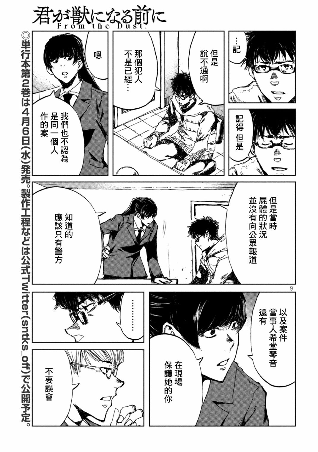 《在你成为野兽之前》漫画最新章节第24话免费下拉式在线观看章节第【9】张图片