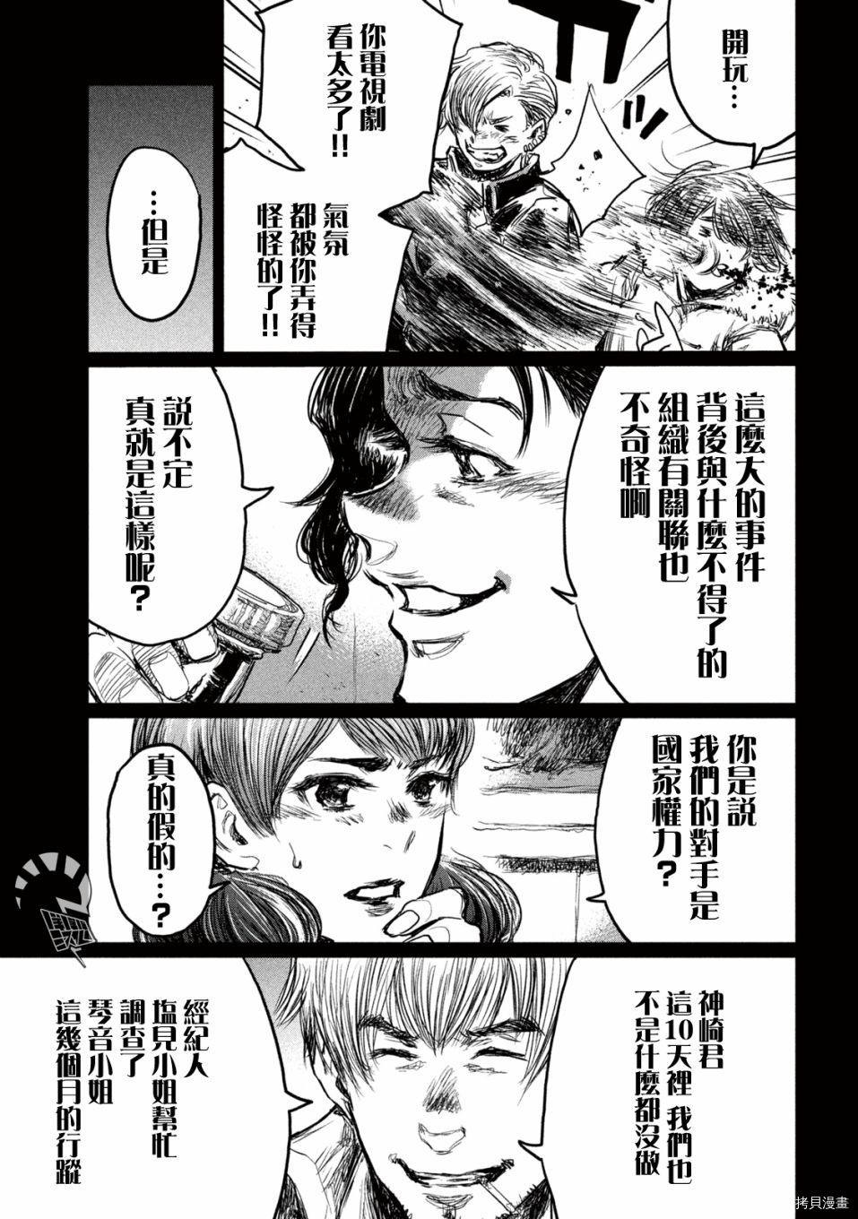 《在你成为野兽之前》漫画最新章节第4话免费下拉式在线观看章节第【7】张图片