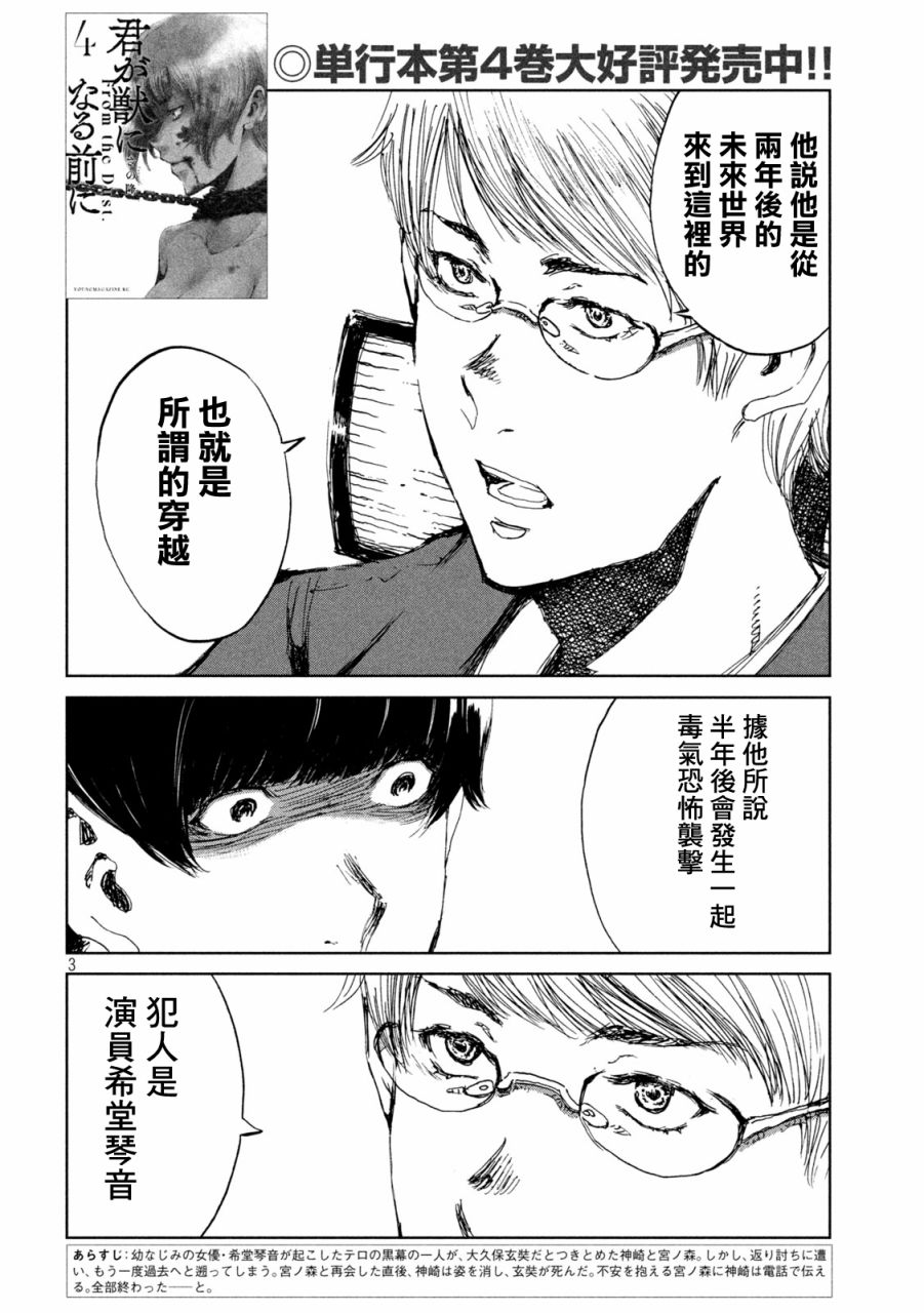 《在你成为野兽之前》漫画最新章节第42话免费下拉式在线观看章节第【3】张图片