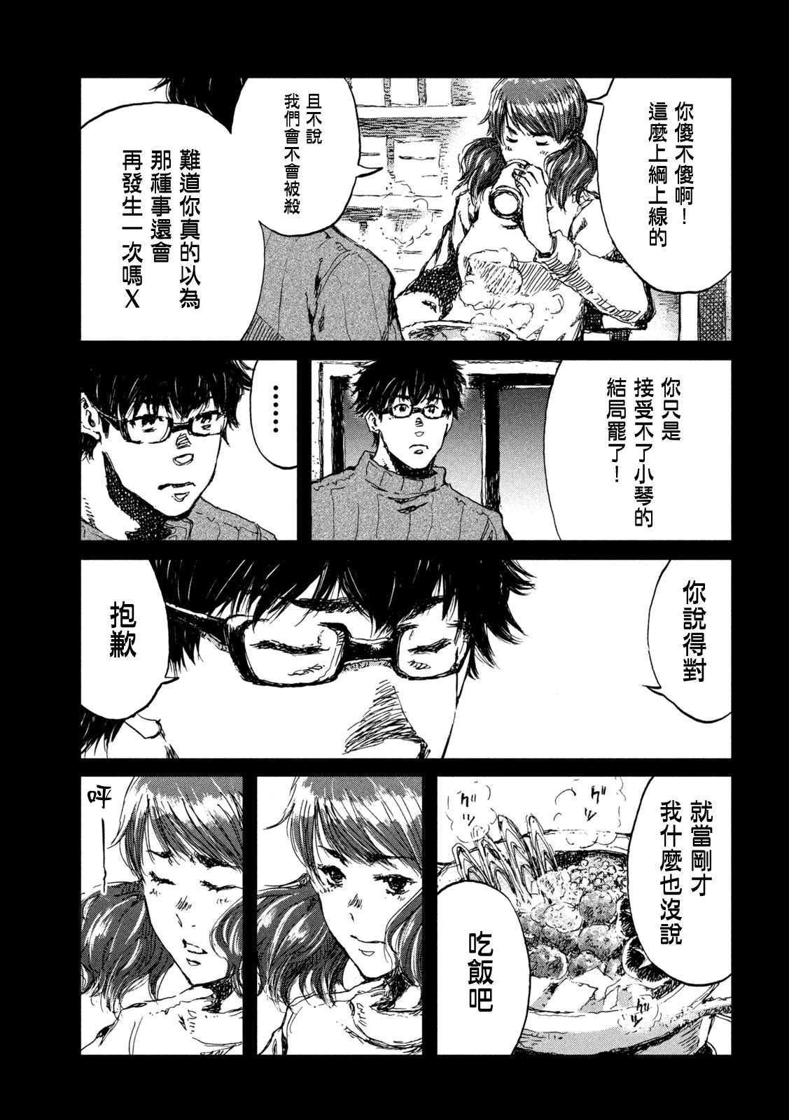 《在你成为野兽之前》漫画最新章节第36话免费下拉式在线观看章节第【17】张图片