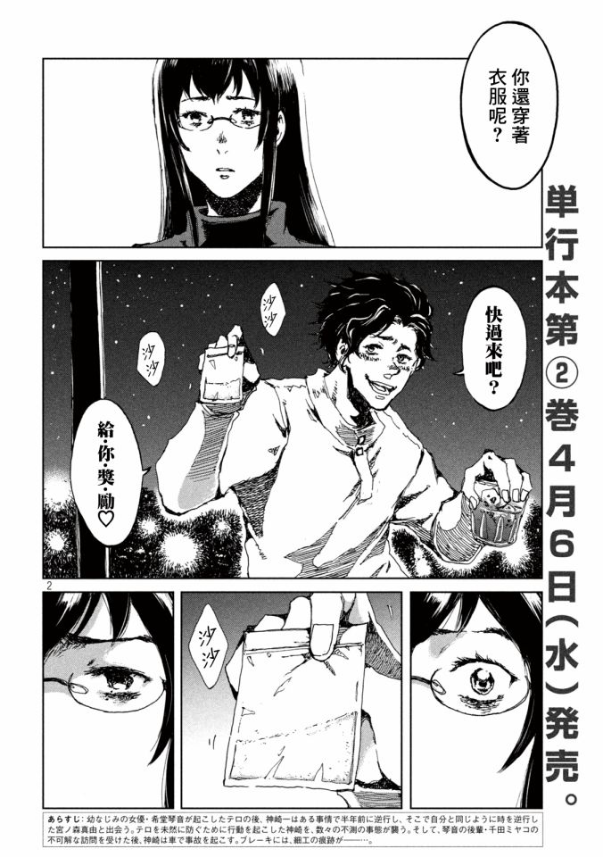 《在你成为野兽之前》漫画最新章节第20话免费下拉式在线观看章节第【2】张图片