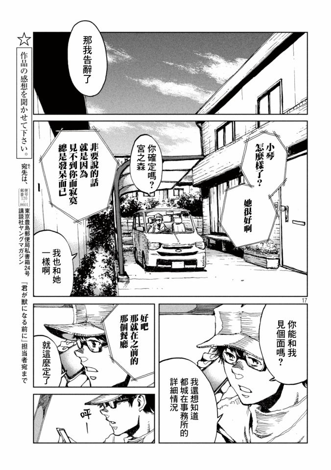 《在你成为野兽之前》漫画最新章节第19话免费下拉式在线观看章节第【16】张图片