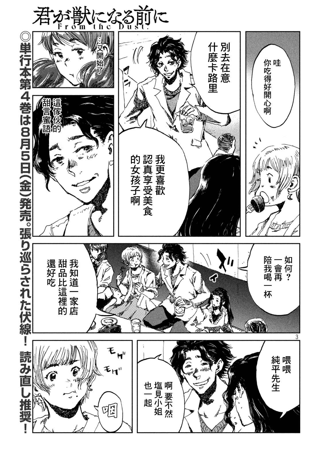 《在你成为野兽之前》漫画最新章节第37话免费下拉式在线观看章节第【3】张图片