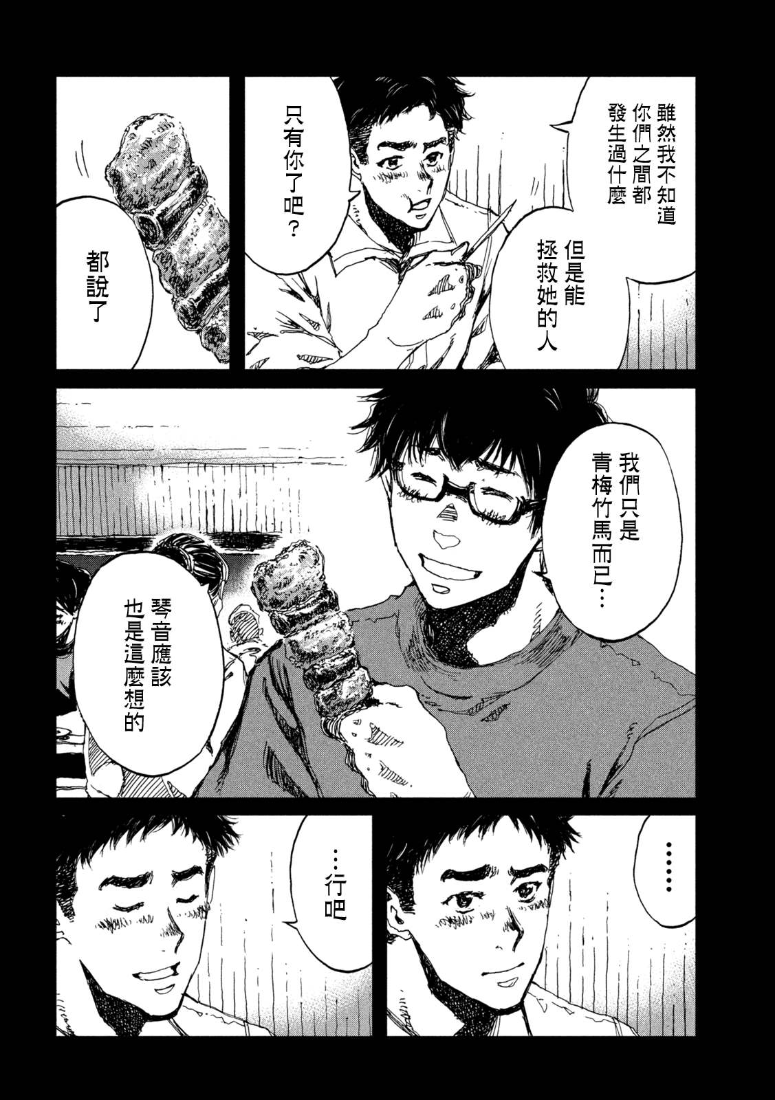 《在你成为野兽之前》漫画最新章节第46话免费下拉式在线观看章节第【4】张图片