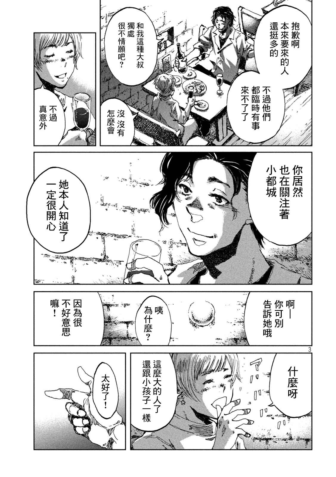 《在你成为野兽之前》漫画最新章节第17话免费下拉式在线观看章节第【3】张图片