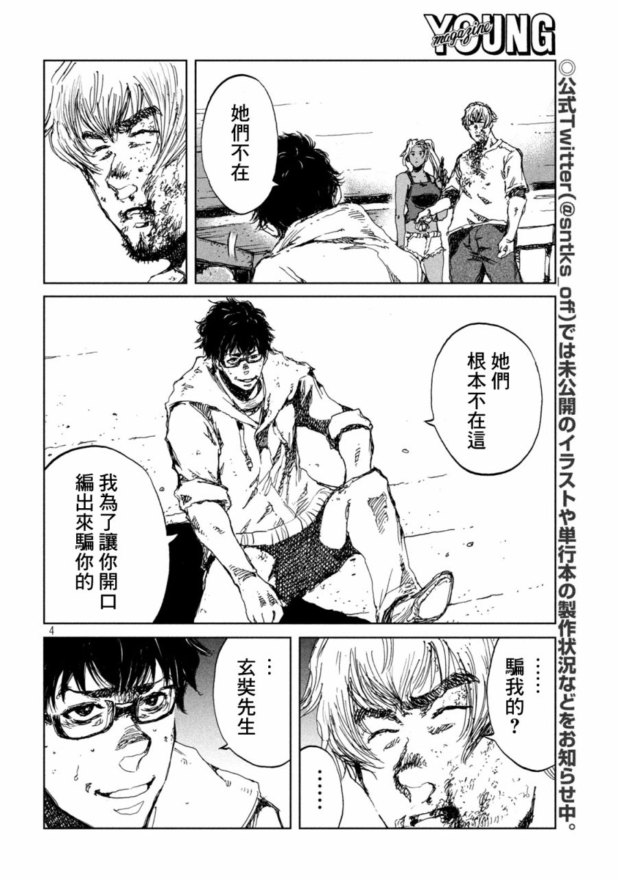 《在你成为野兽之前》漫画最新章节第34话免费下拉式在线观看章节第【4】张图片