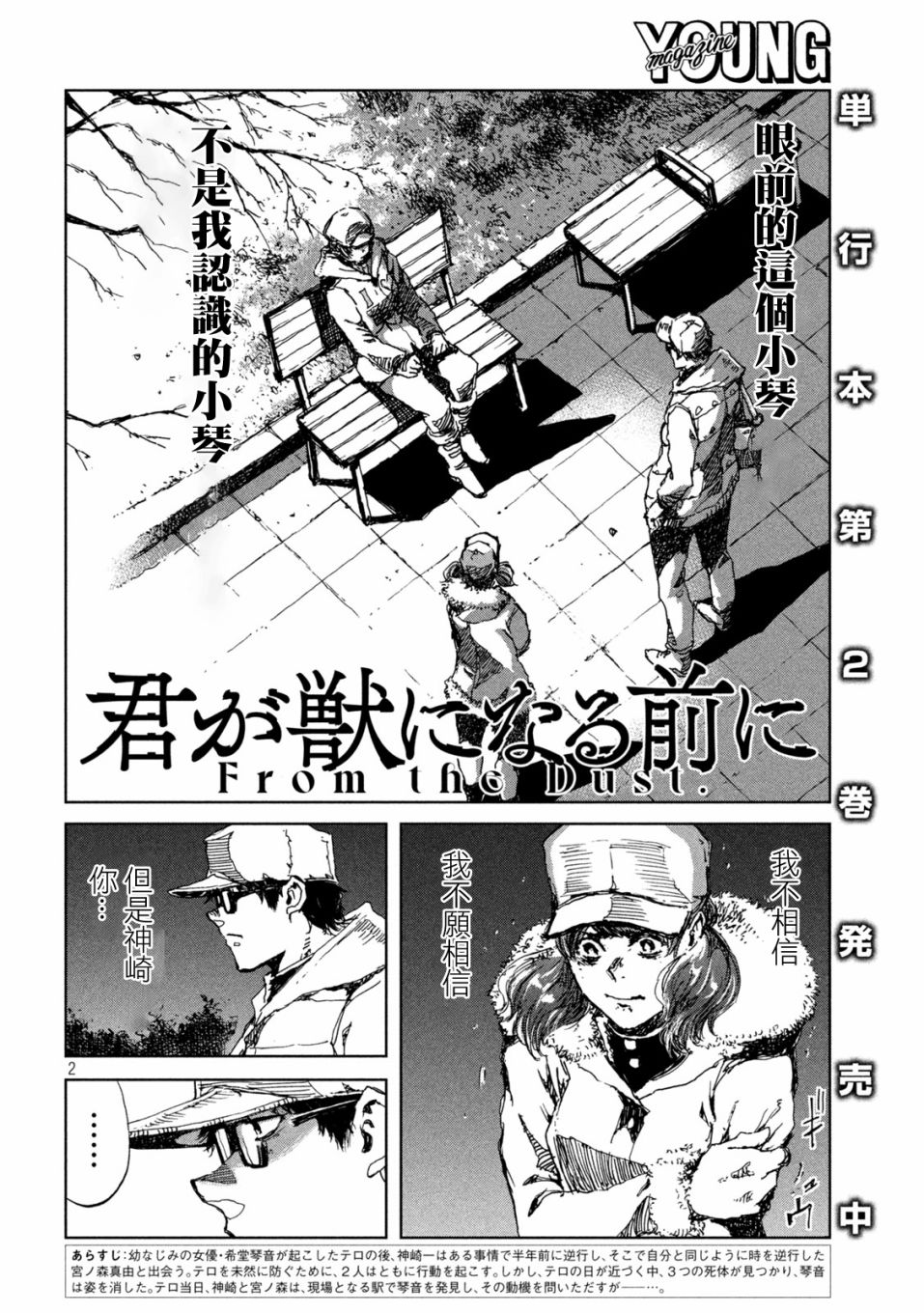 《在你成为野兽之前》漫画最新章节第28话免费下拉式在线观看章节第【2】张图片