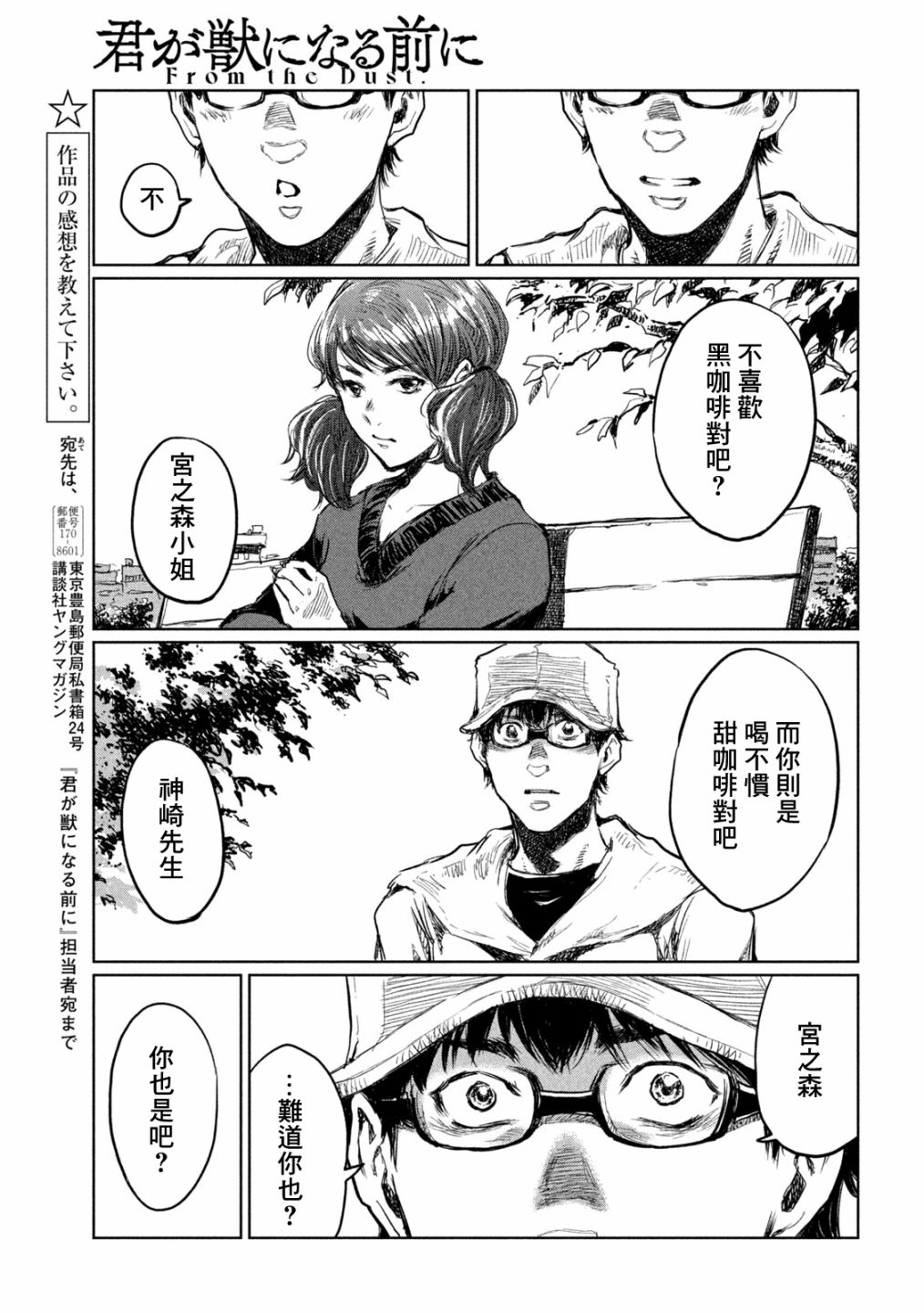 《在你成为野兽之前》漫画最新章节第11话免费下拉式在线观看章节第【19】张图片