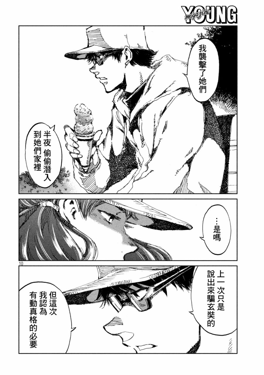 《在你成为野兽之前》漫画最新章节第40话免费下拉式在线观看章节第【10】张图片