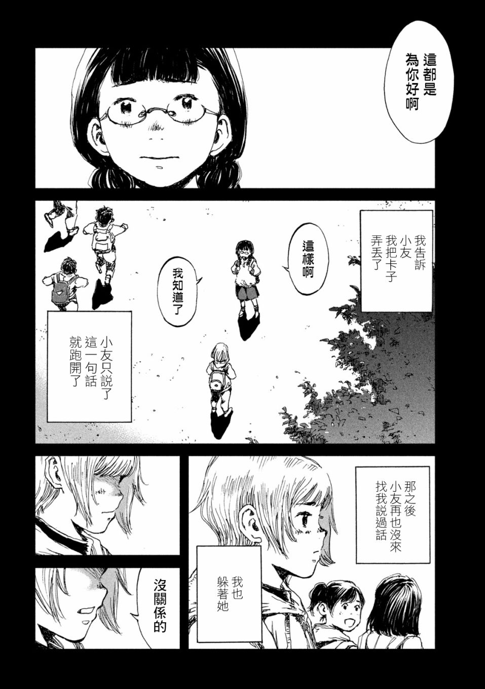 《在你成为野兽之前》漫画最新章节第26话免费下拉式在线观看章节第【7】张图片