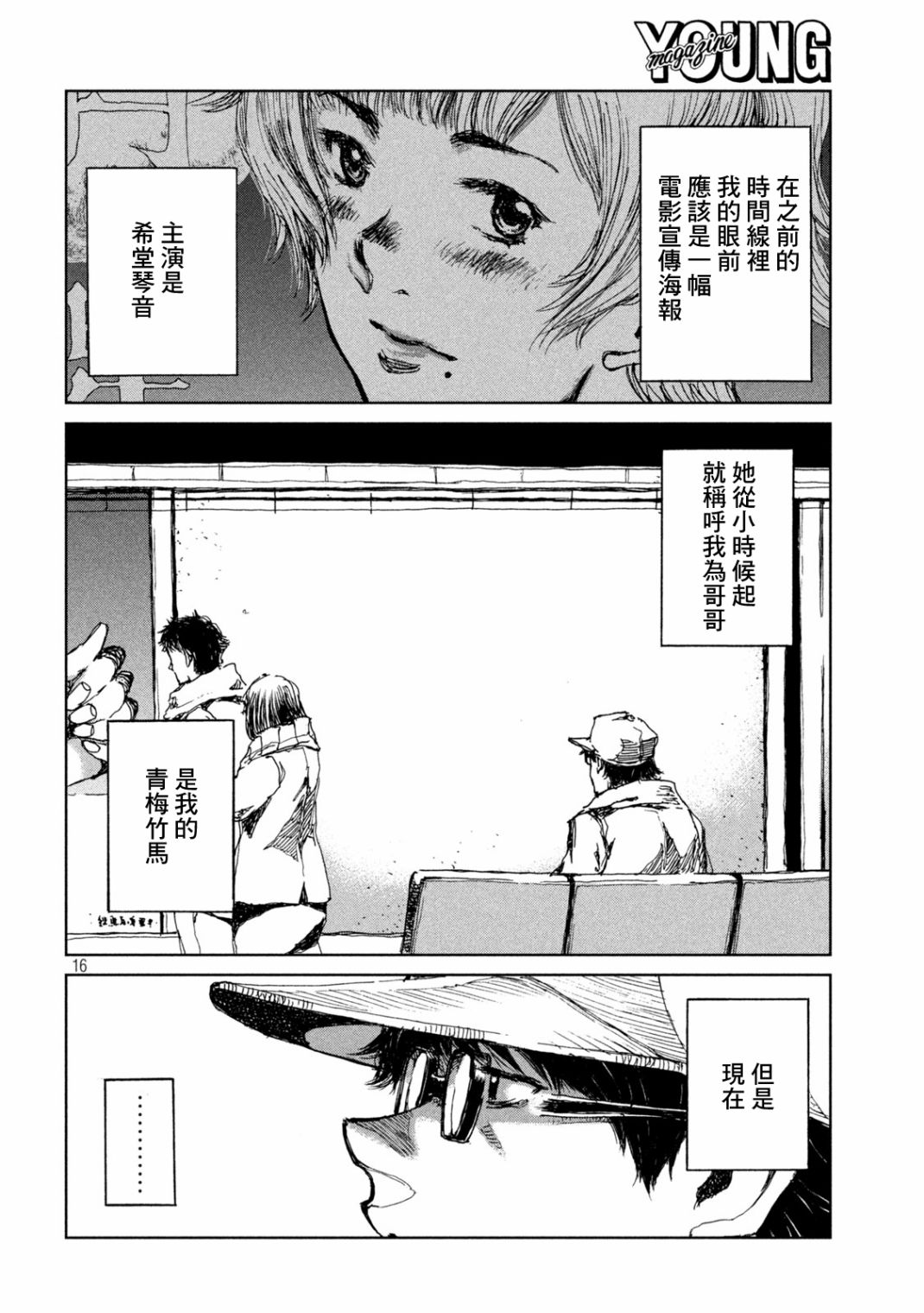 《在你成为野兽之前》漫画最新章节第24话免费下拉式在线观看章节第【16】张图片