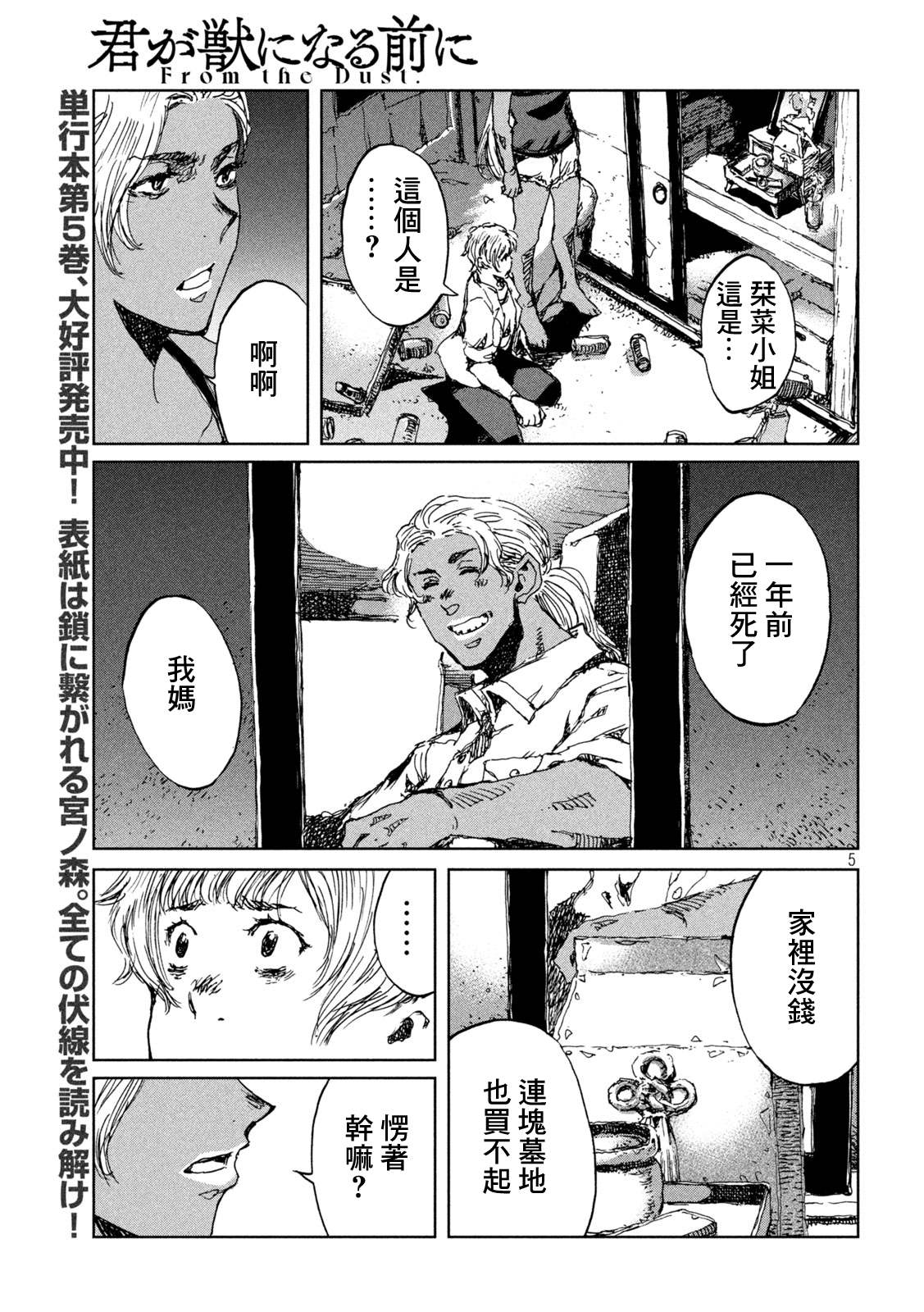 《在你成为野兽之前》漫画最新章节第53话免费下拉式在线观看章节第【5】张图片