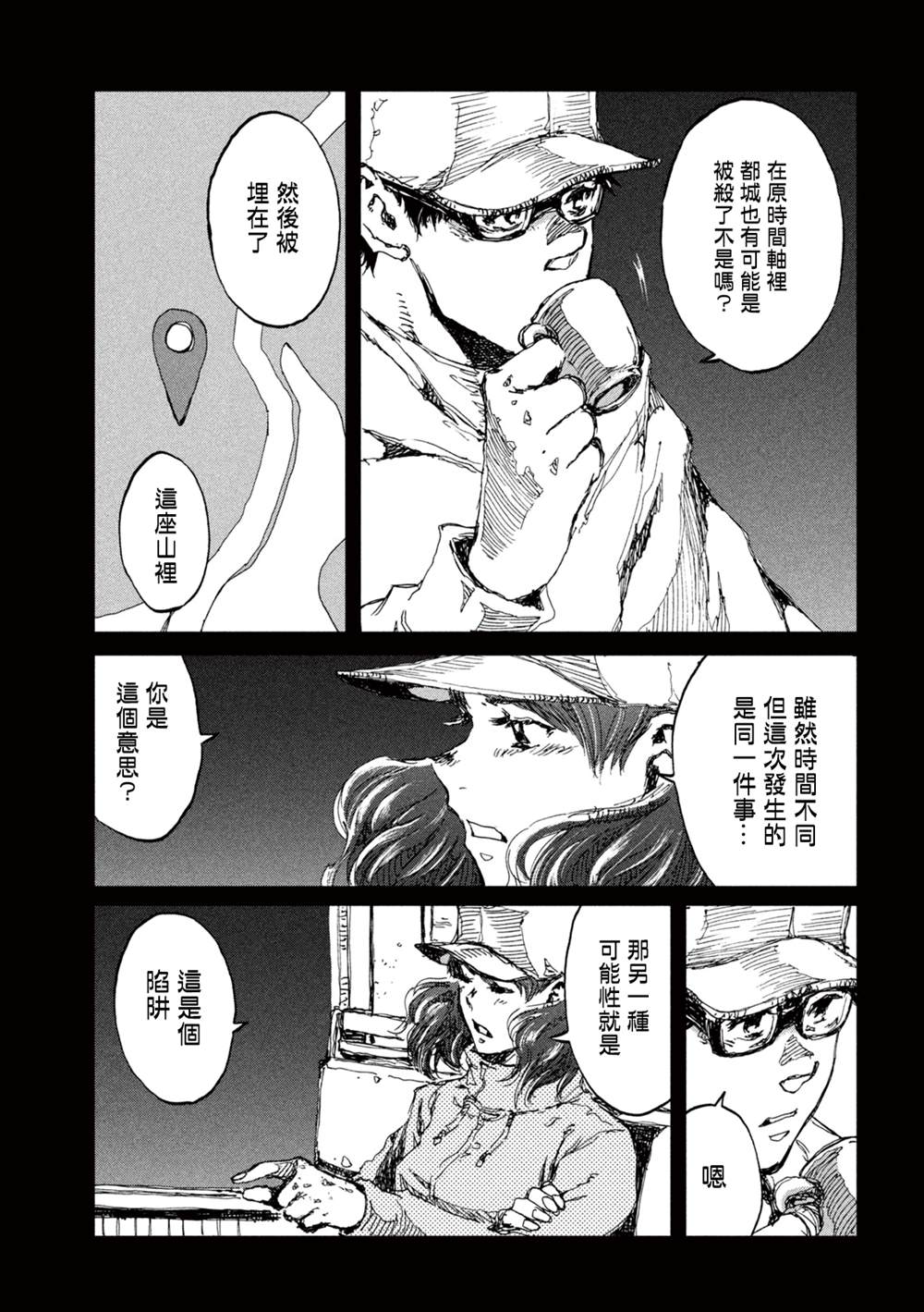 《在你成为野兽之前》漫画最新章节第16话免费下拉式在线观看章节第【9】张图片