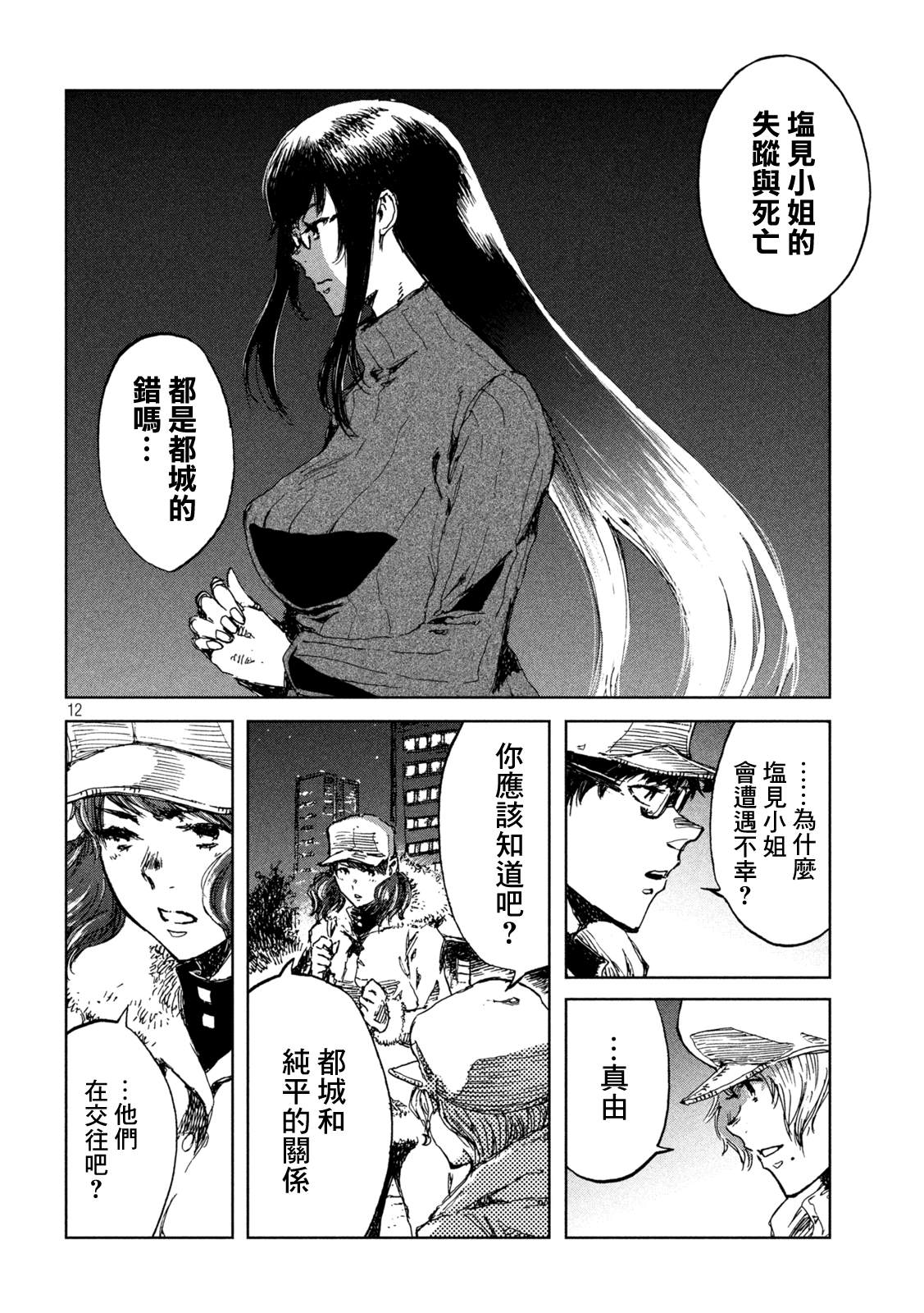 《在你成为野兽之前》漫画最新章节第27话免费下拉式在线观看章节第【12】张图片