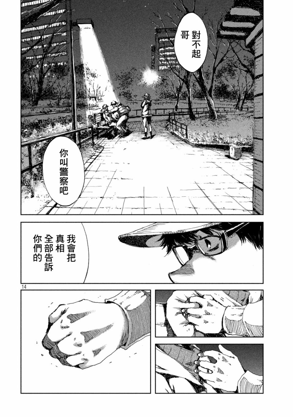 《在你成为野兽之前》漫画最新章节第28话免费下拉式在线观看章节第【14】张图片