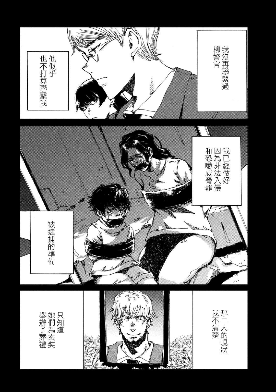 《在你成为野兽之前》漫画最新章节第43话免费下拉式在线观看章节第【10】张图片