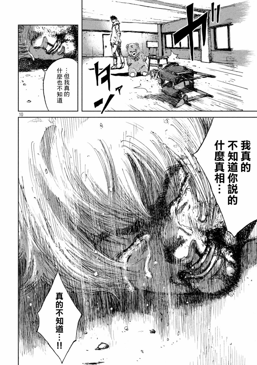 《在你成为野兽之前》漫画最新章节第33话免费下拉式在线观看章节第【10】张图片