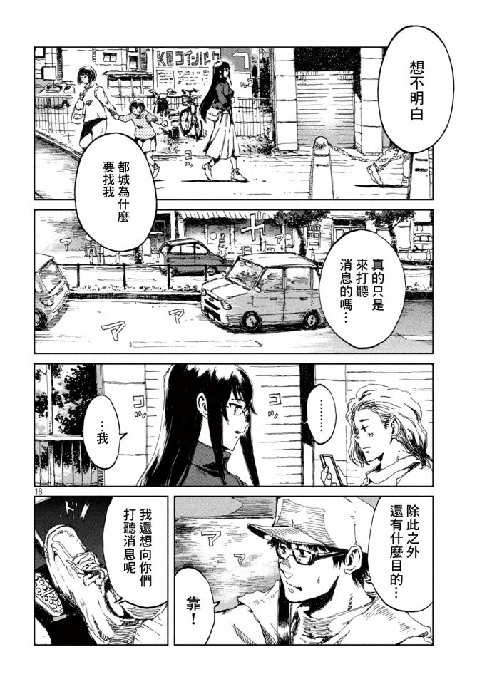 《在你成为野兽之前》漫画最新章节第19话免费下拉式在线观看章节第【17】张图片